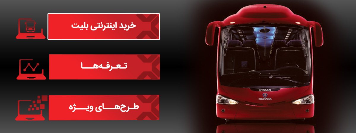 خرید بلیت