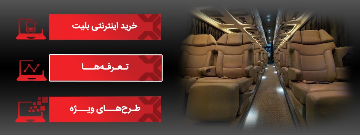 تعرفه‌ها